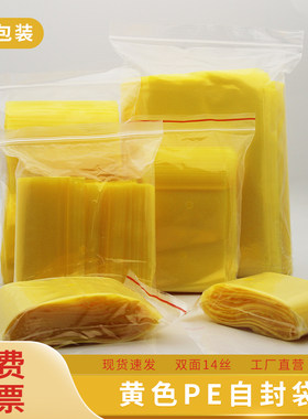 pe黄色自封袋加厚彩色规格齐全