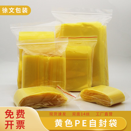 PE黄色自封袋加厚彩色密封夹链塑封袋配件分类样品袋子规格齐全
