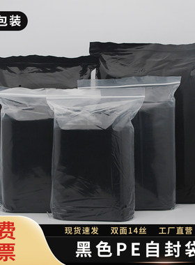 黑色自封袋规格齐全现货速发
