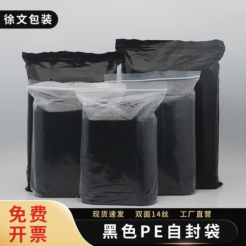 黑色自封袋规格齐全现货速发