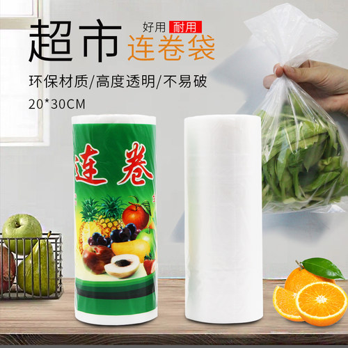 散装20cm保鲜袋全国包邮