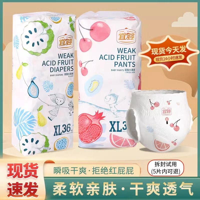 宜婴弱酸水果纸尿裤尿不湿拉拉裤婴儿新生超薄透气柔SMLXLXXLXXXL怎么看?