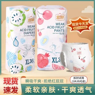 宜婴弱酸水果纸尿裤 婴儿新生超薄透气柔SMLXLXXLXXXL 尿不湿拉拉裤