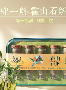 守一斛正宗霍山冻干石斛鲜石斛原浆锁鲜即冲饮汁7g*10瓶礼盒包邮
