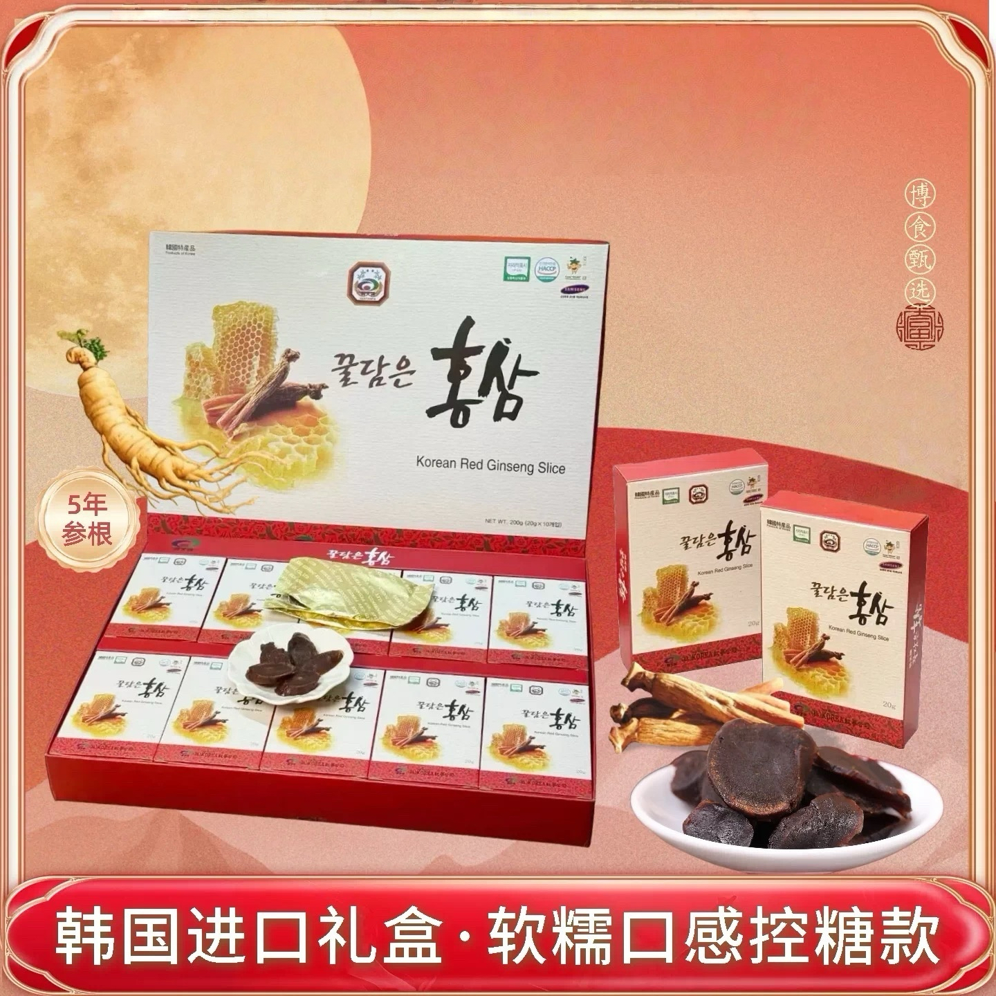韩国原装进口5年根低糖高丽红参片人参礼盒专柜代购节日送礼包邮