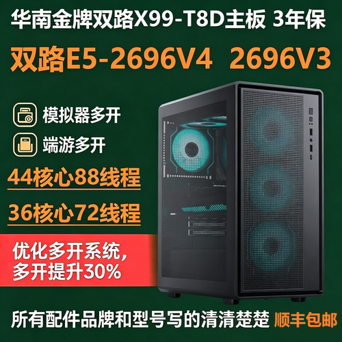 华南金牌2696v4双路E5主机2696v3手游戏模拟器工作室搬砖多开电脑