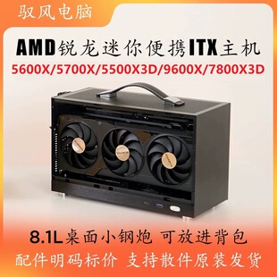 锐龙9600X/5500X3D/7800X迷你便携手提ITX主机三角洲游戏5060电脑