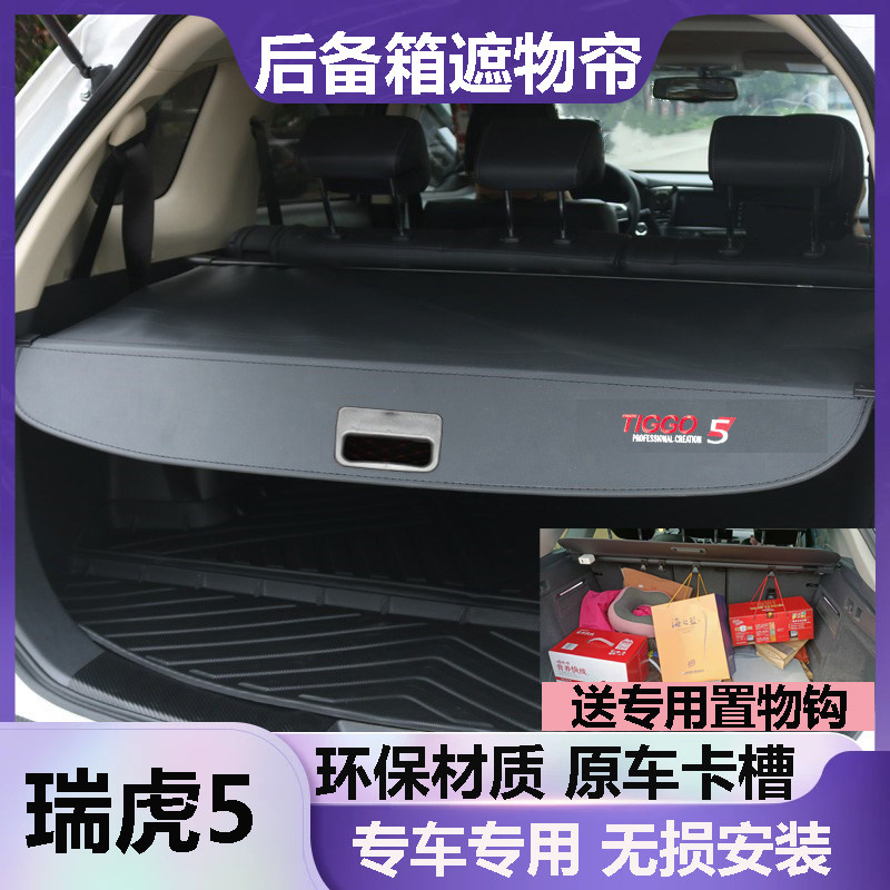 奇瑞 瑞虎5后备箱遮物帘挡板遮挡帘尾箱隔板改装收缩隔档帘原车