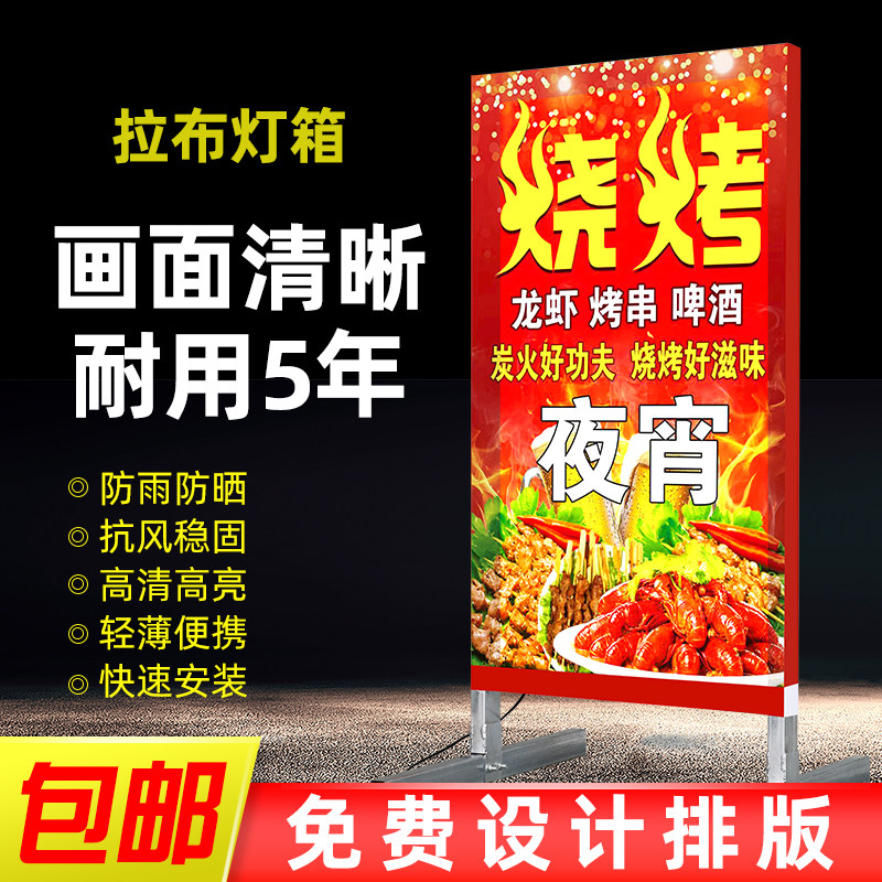 定制户外灯箱广告牌立式双面led发光可移动烧烤灯牌展示牌侧挂牌