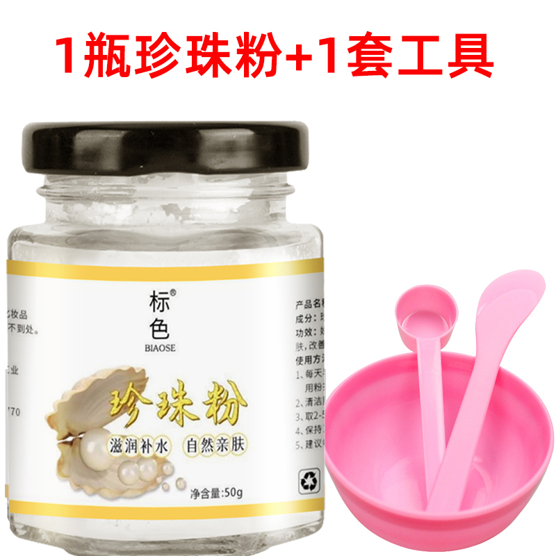 谦曼珍珠粉50g淡水珍珠超细粉