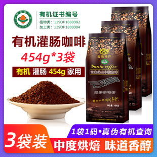 【3袋】云潞焙炒咖啡粉1362g 中度烘焙 云南小粒咖啡 可灌肠咖啡