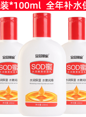 【3瓶装】宜景丽家sod蜜保湿霜补水润肤霜男士面霜精华SOD蜜乳