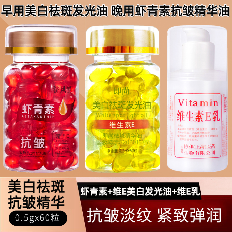 美白祛斑油+虾青素抗皱精华油
