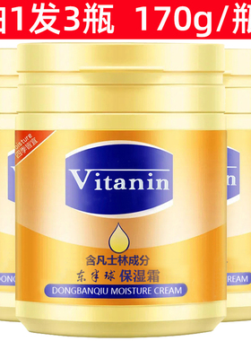 3瓶凡士林润肤霜保湿霜防裂手