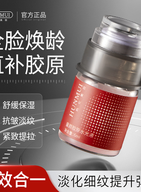 韩伦美羽童颜胶原水光精华液