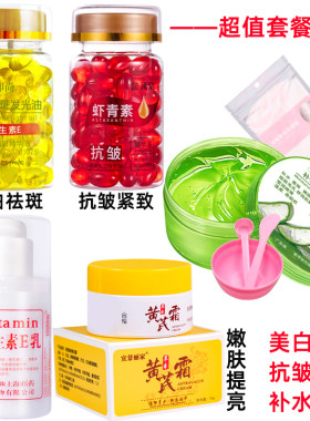 即尚维生素E美白祛斑精华油+虾青素玫瑰抗皱精华油+补水保湿维E乳