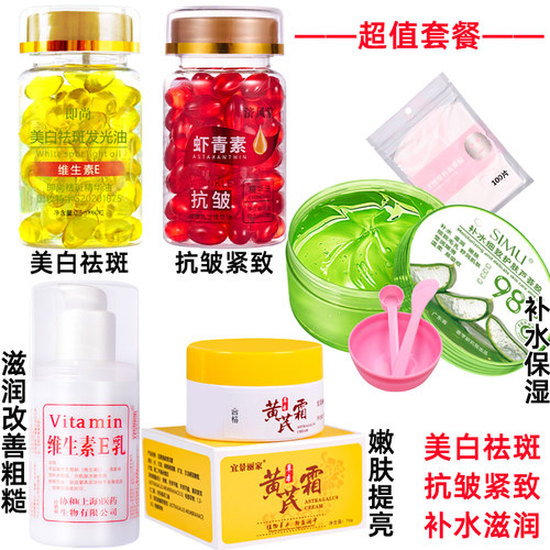 即尚维生素E美白祛斑精华油+虾青素玫瑰抗皱精华油+补水保湿维E乳