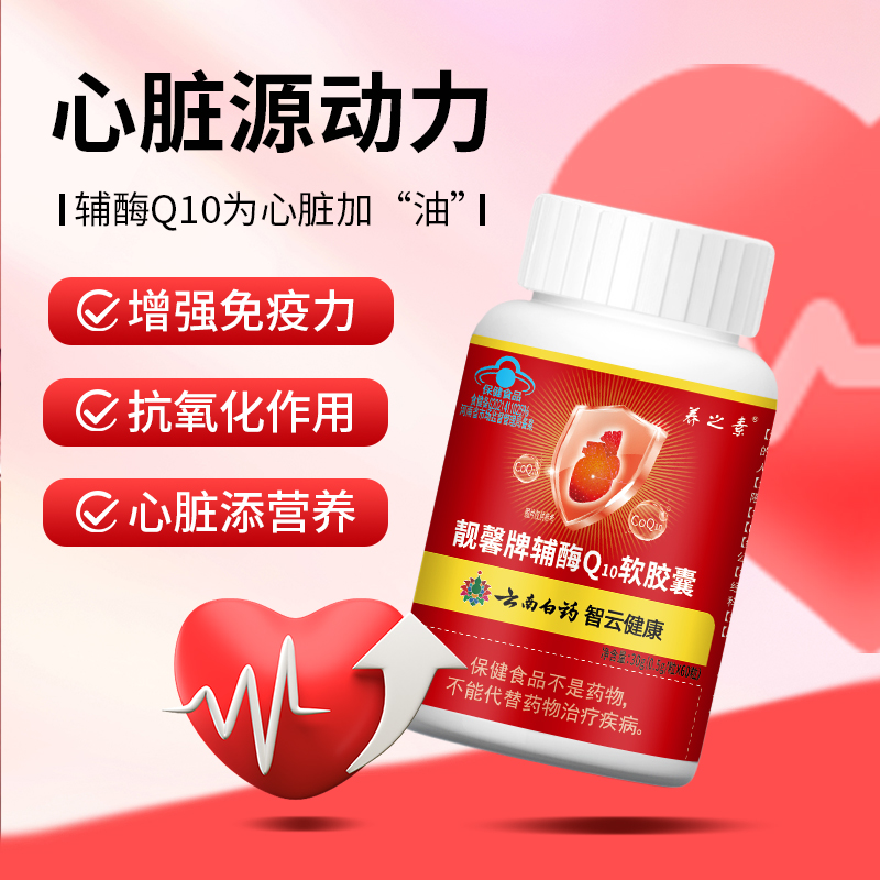 辅酶Q10软胶囊0.5g*60粒 免疫力