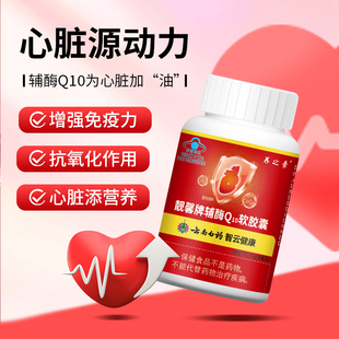 可搭配心脏保健品 免疫力 60粒 绿健园辅酶Q10软胶囊0.5g