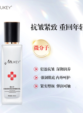 麦衍微分子抗皱紧致肌底调理精华乳100ml 补水保湿