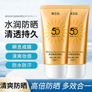 蝶恋肌美白隔离防晒乳50g 三合一防晒霜 春节秋冬户外军训外出
