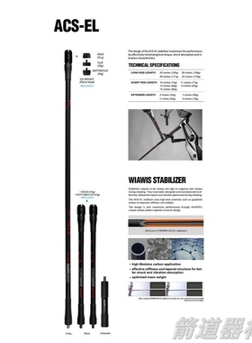 双赢ACS-EL 平衡杆内渐变acsel碳素减震杆竞技反曲射箭器材新款