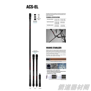 双赢ACS-EL 平衡杆内渐变acsel碳素减震杆竞技反曲射箭器材新款