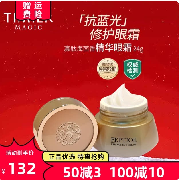 婷美美肌寡肽海茴香精华眼霜女淡化细纹黑眼圈保湿提拉紧致抗蓝光