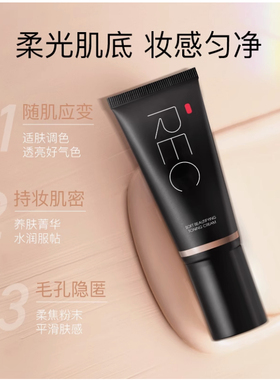 娇兰佳人REC柔光粉润调色隔离妆前乳保湿持妆不氧化提亮 素颜霜