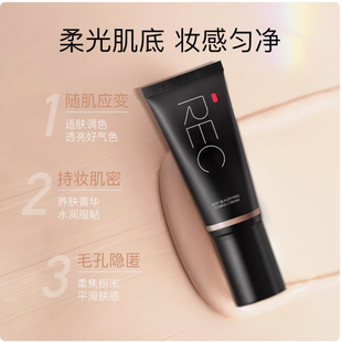 正品REC柔光粉润调色隔离妆前乳保湿持妆不氧化提亮滋润素颜霜