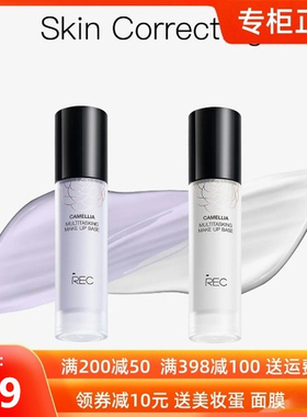 REC山茶花恒彩调色隔离霜乳女 化妆打底保湿持久遮瑕控油提亮肤色