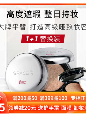 娇兰佳人 REC芮客焕白防晒气垫霜SPF42++ 遮瑕保湿持久不脱妆正品