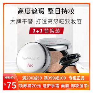 REC芮客焕白防晒气垫霜SPF42++ 遮瑕强保湿提亮持久不脱妆正品