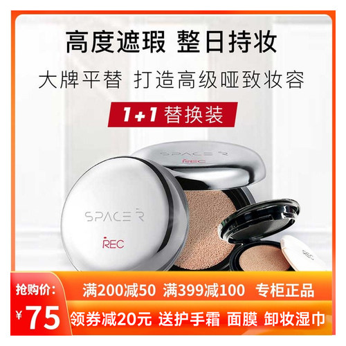 REC芮客焕白防晒气垫霜SPF42++ 遮瑕强保湿提亮持久不脱妆正品
