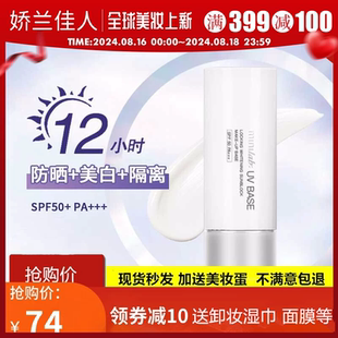嬌蘭佳人minilab鎖妝美白防曬隔離乳霜SPF50清爽不油防紫外線學生