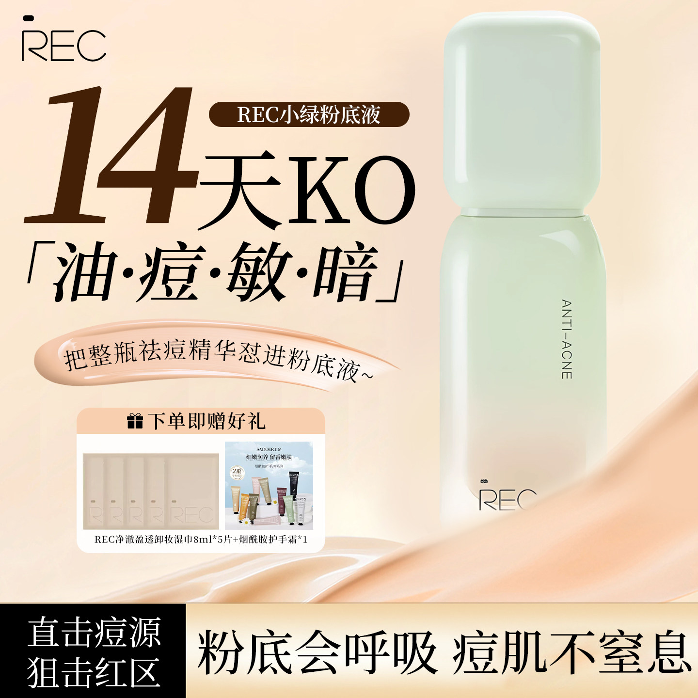 REC芮客专研祛痘粉底液30g控油持妆轻薄遮瑕清透哑雾痘肌适用底妆