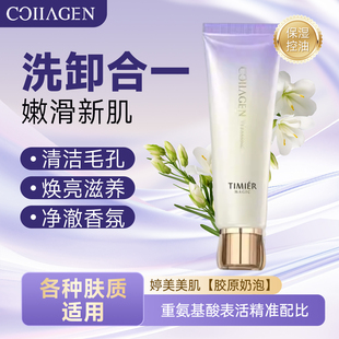 婷美美肌冻龄氨基酸洗面奶温和补水保湿控油收毛孔修护卸妆洁面膏