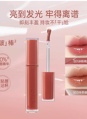 REC芮客唇釉冰透持色镜光唇蜜水润轻薄显白滋润不掉色口红正品