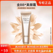正品 娇兰佳人minilab无暇美颜乳BB霜轻柔持妆遮瑕强隔离保湿 亮肤