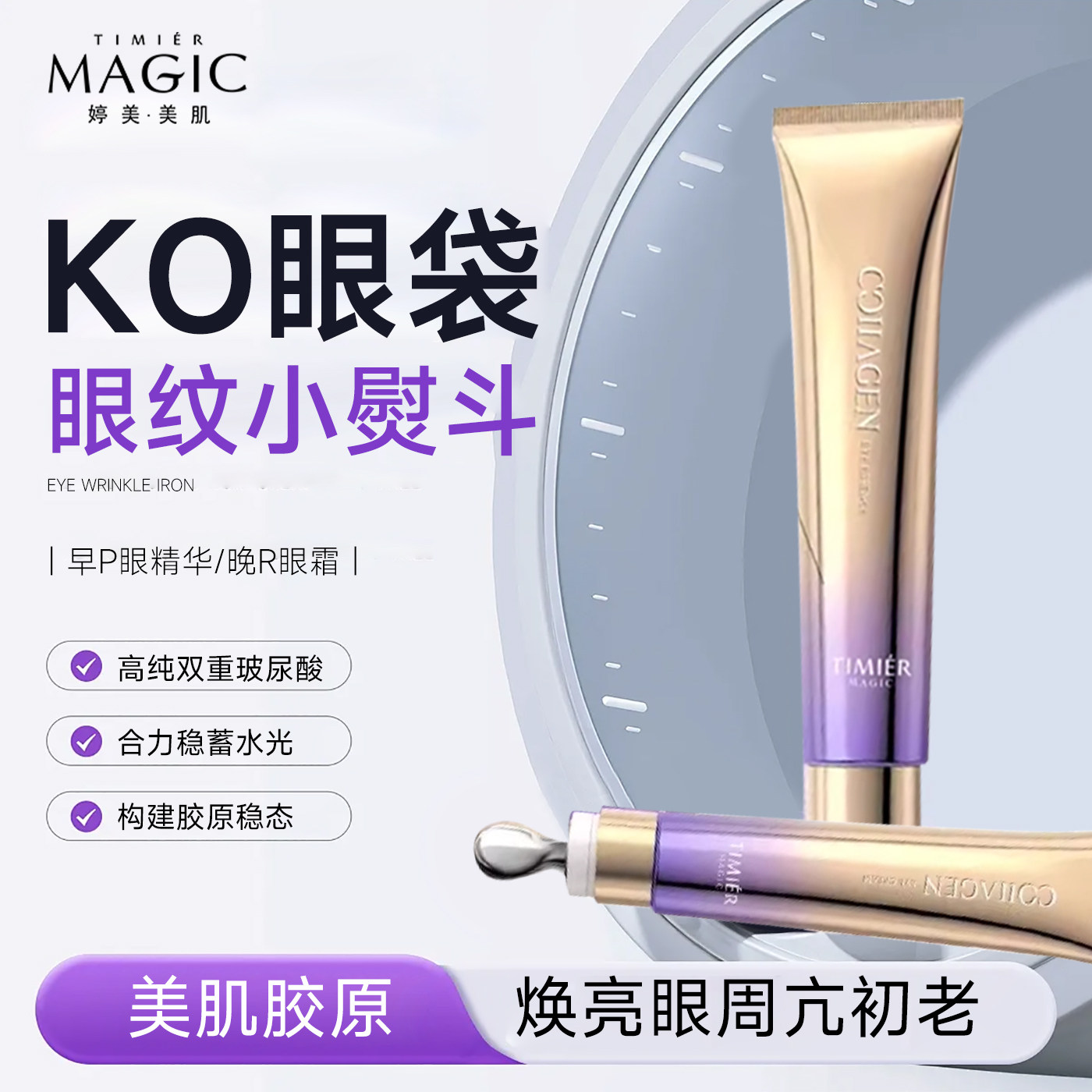 娇兰佳人美肌胶原轻龄眼霜组合淡纹抗皱滋润舒缓淡化细纹黑眼圈