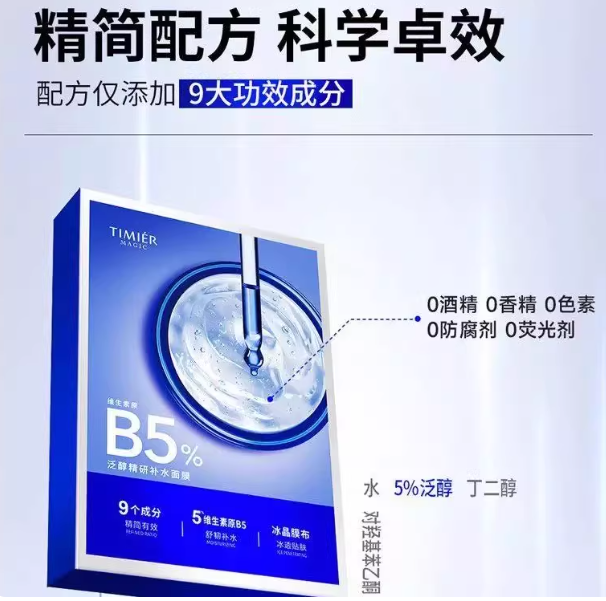婷美美肌B5%泛醇精研补水面膜贴片面膜保湿修护提亮肤色正品