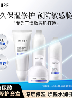 珂思蔻玻尿酸光润修护套盒敏感脆弱肌补水保湿舒缓泛红水微微乳霜