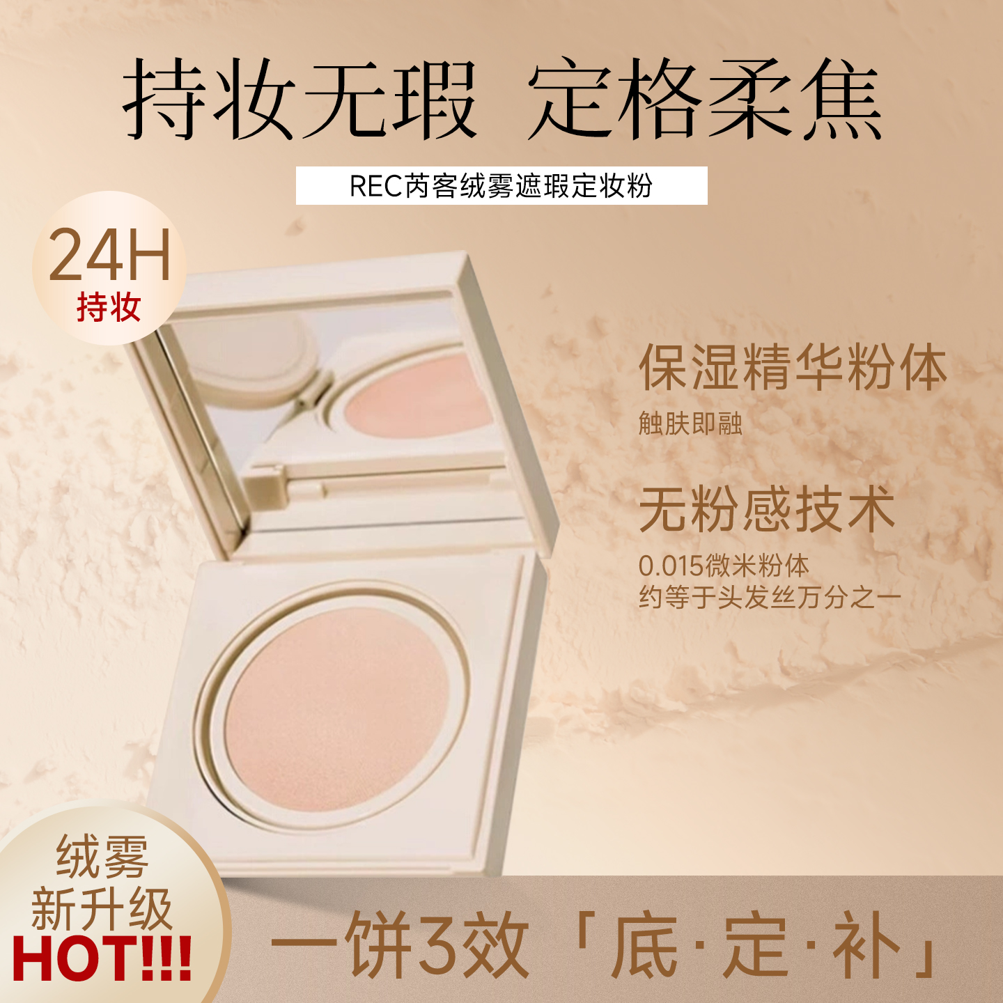 REC芮客绒雾遮瑕定妆粉饼持久不脱妆控油遮瑕提亮补妆散粉正品