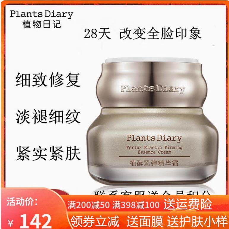 植物日记红茶植酵紧弹精华霜补紧致淡纹弹嫩修护水保湿护肤品正品,美容护肤/美体/精油,面部护理套装,淘宝优惠券,粉丝福利购,淘宝优惠卷