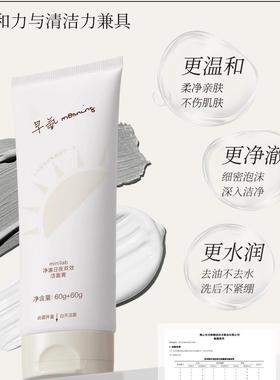 minilab净澈日夜双效洁面膏 洗卸护3合1洁肤温和保湿控油清洗洁面