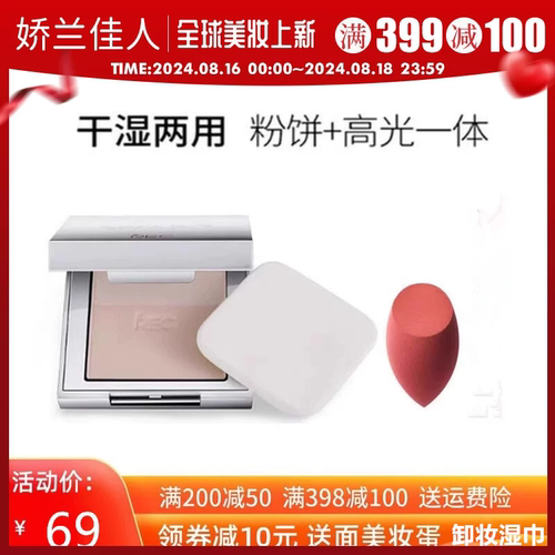 娇兰佳人领券立减粉饼