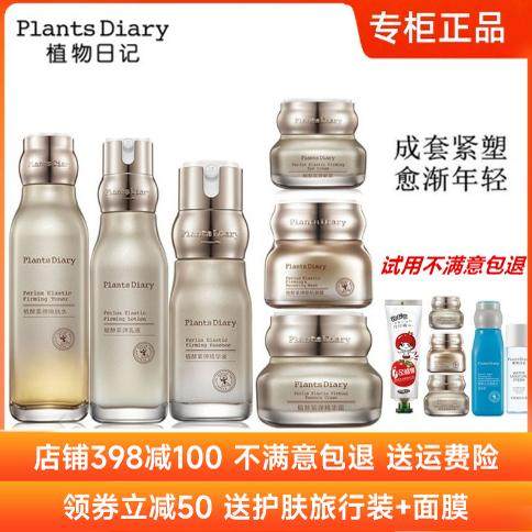 植物日记紧弹护肤品抗皱保湿