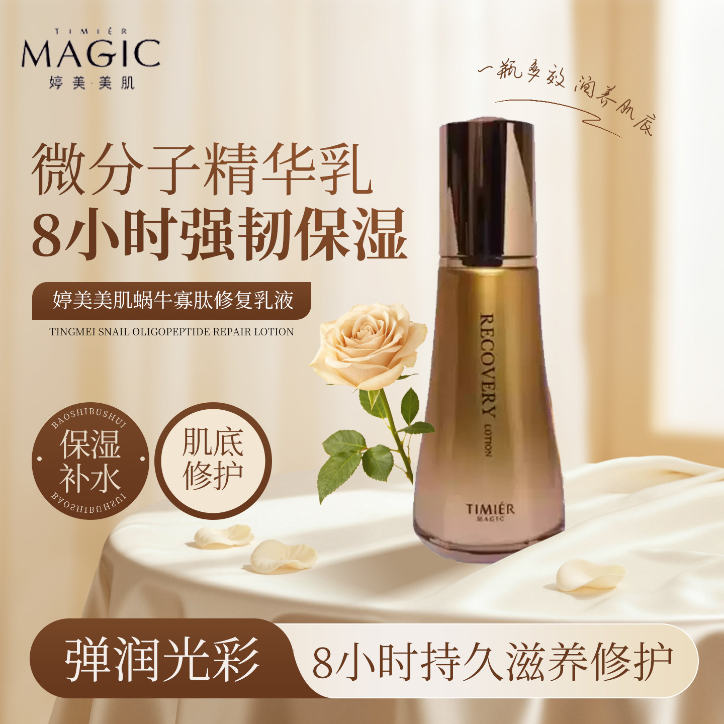 婷美美肌蜗牛寡肽修复乳液保湿补水肌底修护瑕疵精华乳液收缩毛孔