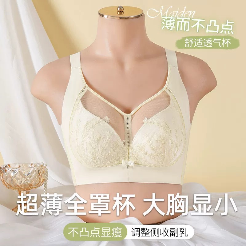调整型全罩杯大胸显小聚拢文胸