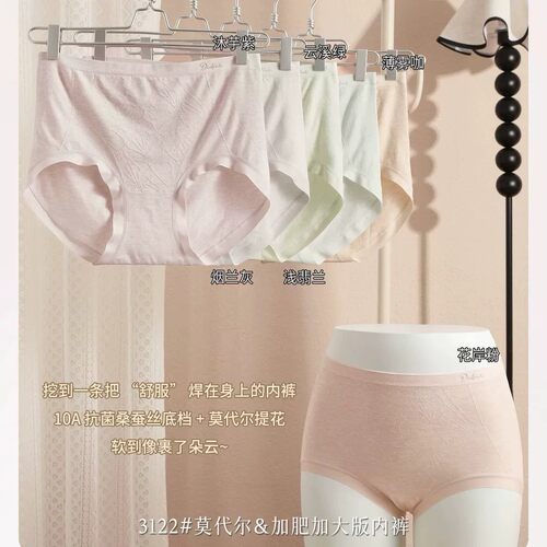 莫代尔桑蚕丝中高腰无缝女三角裤